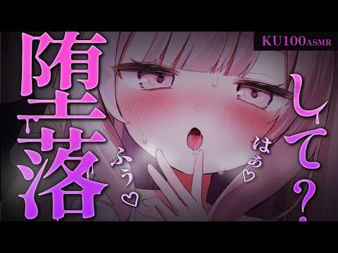 【#asmr /KU100】君を堕とす♡快楽吐息甘やかしASMR♡【 Ear cleaning/Whispering/Finger Scratching】