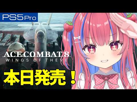 【エースコンバット8】本日発売!ミッション10から!難易度「VETERAN」【ACE COMBAT 8】※ネタバレ注意※