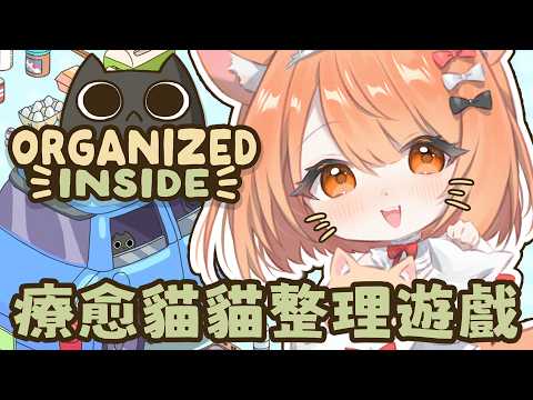 【#OrganizedInside】今天來玩療愈的小遊戲!!  | #MalaysiaVtuber #馬來西亞Vtuber【秋月イノリ | 秋月祁】