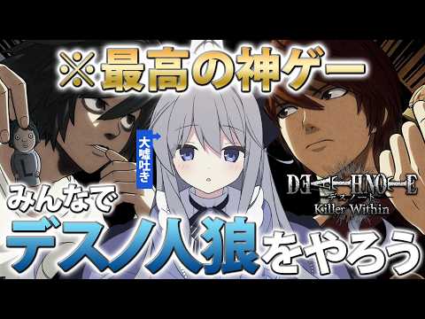 【 DEATH NOTE Killer Within 】初!視聴者参加型で遊ぶよ【 ハコネクト / 白熊汰べる 】