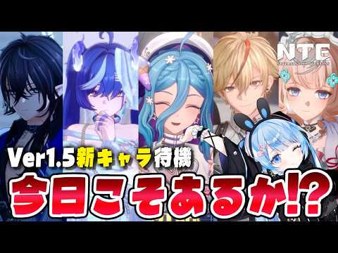 【 #NTE 】今日こそ新情報の公開に賭けてプカランドで遊びながら待機します!!Ver1.4 攻略【 白樺るるは vtuber 】#NTEcreator
