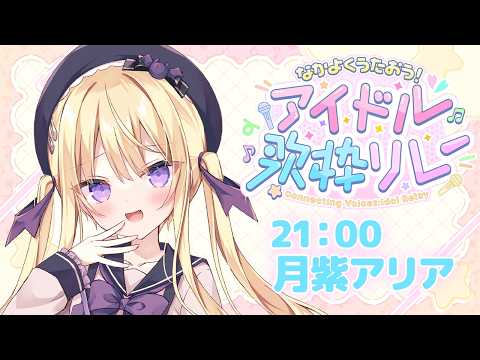 月紫アリア / Tsukushi Aria