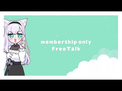 【メン限】気の向くままにFreeTalk【#白雪みしろ┊Roselta】