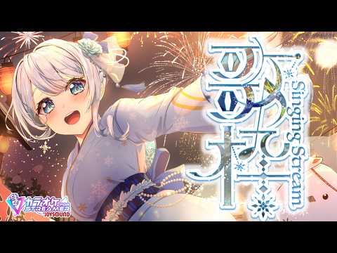 Singing stream❄ ゆったり過ごしましょう🕊𓈒𓏸❄ #歌枠 * #karaoke ໒꒱ 【 #Mirea_time 】