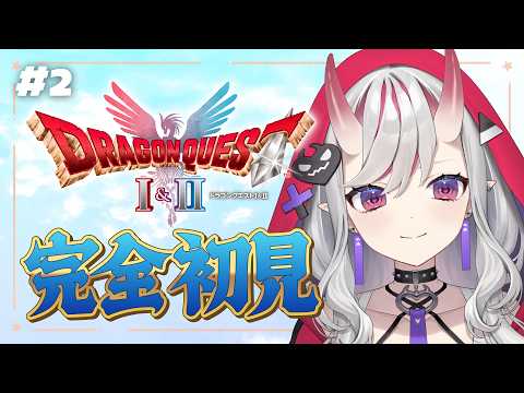 【ドラクエ2リメイク】# 2 完全初見!『ドラゴンクエストI&II HD-2D版』どんな冒険になるのかな!?※ネタバレあり【紅愛しゅり/Varium】