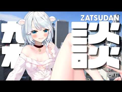 this deer likes talking / おしゃべりな鹿です【白鹿いおり Phase Connect】