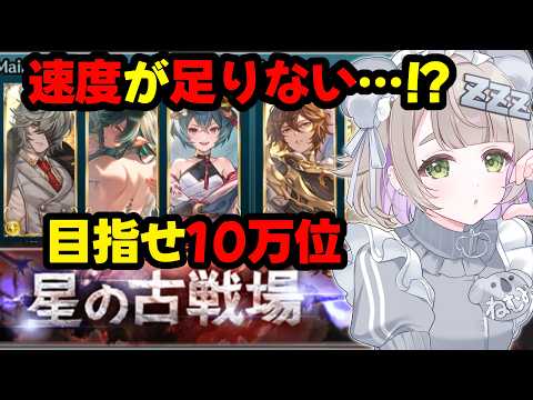 【グランブルーファンタジー / 周回 /12周年 】光古戦場10万位目指して!サボってないけど下がる順位…;;あ【 温々ねむみ / GRANBLUE FANTASY】
