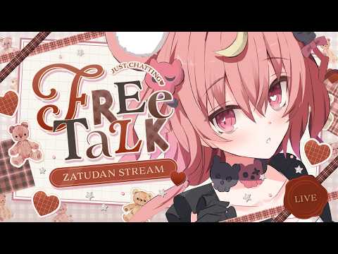【 雑談 】初見さんもぜひ、最近のこととか、終わらない夏をあなたと🧸ෆ【 アルカナ・グリミィベア/Varium 】