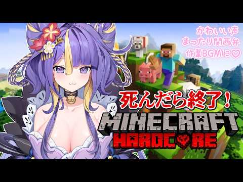 【 #朝活 / Minecraft 】4んだら即終了!?ハードコア生活!!!🌸🐾ほんわか関西弁です♡作業BGMにどうぞ!【 #猫滅刃とばり / 新人Vtuber / トリステ】