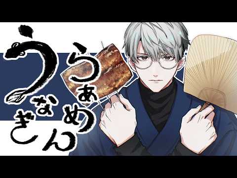 【拉麺実食】うなぎラーメン実食!! #麺工房EliBridge【一橋綾人/にじさんじ】