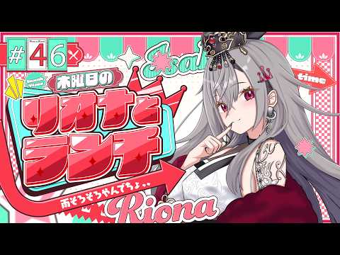 【定期配信#46】木曜のお昼の12時はリオナとランチ❤【ホロライブ 響咲リオナ】#リオナとランチ