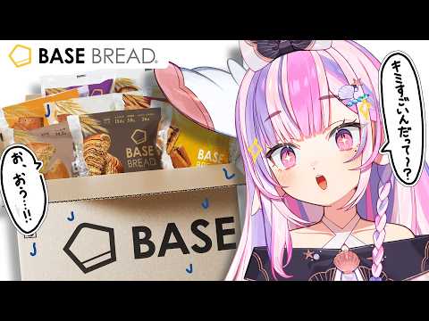 【 #BASEBREAD 】「なんかすごいパン」が飛び出してきた!すごいパンGETだぜ!!【#PR / #ごまふろこちゃ】#ベースブレッド