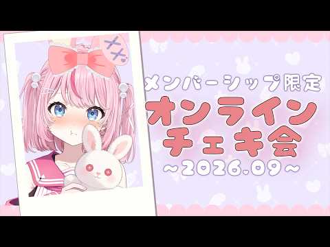 ⋈ メン限 ⋈ 毎月恒例オンラインチェキ会♡キュートなうさちゃん編【るるららりりぃ/そらびん】 #るらりらいぶ