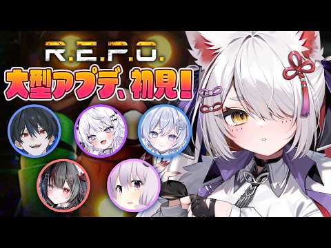 【 #REPO 】一回も死なないレポ #エアラス 二次会👻 w/れぷちん、籠乃あさぎり、羽瑠流ウル、君乃あるじ、ねぴん【九娥つばき/エアプロ】 #vtuber