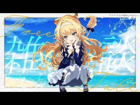 【 雑談:FreeTalk 】アチチだしゴロゴロだしマブイね【 #レグライブ/のりプロ所属 】