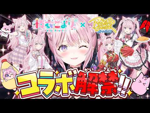 【ポーカーチェイス】コラボ紹介!ガチャ!視聴者参加型で対戦もするよ~!【博衣こより/ホロライブ】 #PR