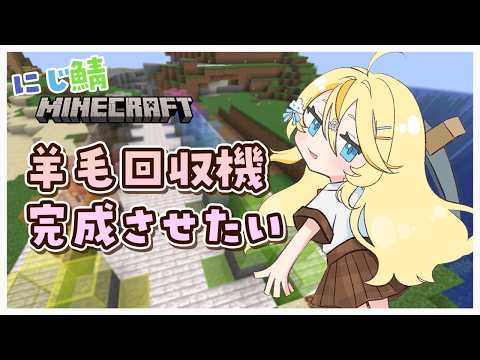 【 Minecraft 】 にじ鯖 Chill 💤 まったり作業~~ 【 にじさんじ / 蝸堂みかる 】