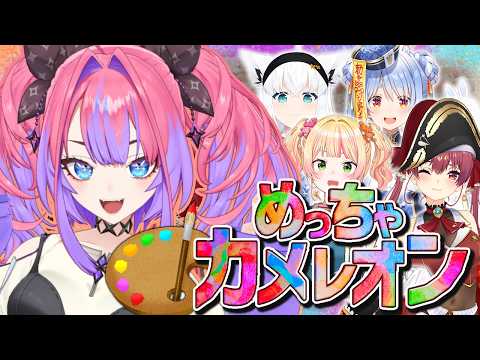 【めっちゃカメレオン】みんなで色塗りかくれんぼ!もういいか~い??【#綺々羅々ヴィヴィ #hololiveDEV_IS #FLOWGLOW】
