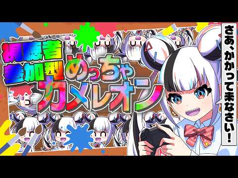 【めっちゃカメレオン】視聴者参加型!みんなでかくれんばだ~!【 黄泉ハルカ / コロコロコミック公式VTuber 】#ゾンちゅう