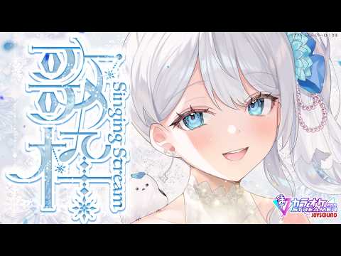 Singing stream❄ 歌と雑談🕊𓈒𓏸❄ #歌枠 * #karaoke ໒꒱ 【 #Mirea_time 】