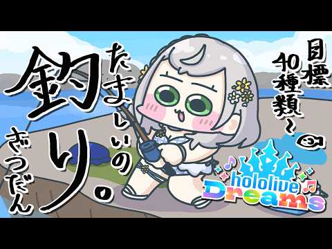 【ホロドリ】母上が好きなミニキャラむちむちノエルで魂の釣りッッ!目標40種類!!(現在31種類)(多分)(きっと)(メイビー)【白銀ノエル/ホロライブ】
