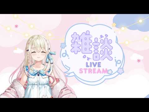 雑談配信♪からのぉおおおお?〜 Talking stream!! and then~~~?? (Might play some games) ~【JP/ENG】