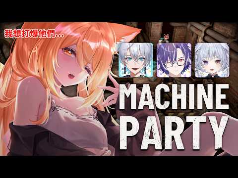 【 #MachineParty 】跟三個GAMER一起玩這種派對遊戲根本沒勝算啊!! | #MalaysiaVtuber #馬來西亞Vtuber【秋月イノリ | 秋月祁】