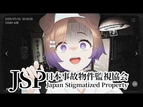 【KU100/耳元囁き】密着耳元囁き♡が珍しく嬉しくない配信【日本事故物件監視協会 - Japan Stigmatized Property -】