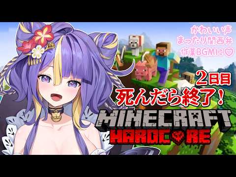 【 #朝活 / Minecraft 】4んだら即終了!?ハードコア生活!2日目🌸🐾ほんわか関西弁です♡作業BGMにどうぞ!【 #猫滅刃とばり / 新人Vtuber / トリステ】