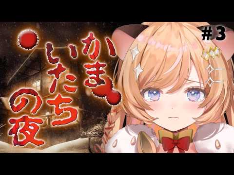 【 かまいたちの夜 特別篇 】#3 完全初見!PS実機プレイ.ᐟ名作サウンドノベルにチャレンジ.ᐟ.ᐟ【向日守ぽた/ Varium】
