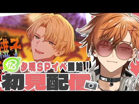 【 18TRIP / エイトリ 】いよいよキーイベも折り返し!!夕班SPイベントは夏祭り!?!?およママの子が行くエイトリ初見実況!【 夏芽川アキ /Reφilm】