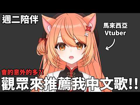 【#雜談】歌太多了塞不完啊主播15.0!!!!! | #MalaysiaVtuber #馬來西亞Vtuber【秋月イノリ | 秋月祁】