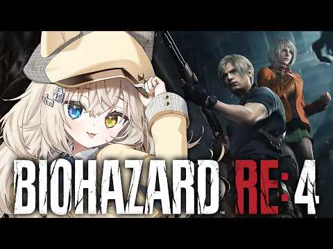 【バイオハザード RE:4】完全初見.ᐟ.ᐟはじめてのバイオハザードRE:4に挑戦っ.ᐟ.ᐟ.ᐟ.ᐟ.ᐟ.ᐟ【モニカ・メロディア / Varium】