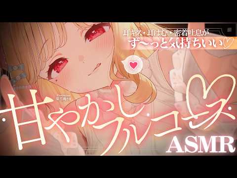 【KU100/ASMR】よしよし、おいで~…♡耳はむと耳キスで甘やかされながら絶頂睡眠できちゃう♡睡眠導入耳責めASMR♡【高音質】EarCleaning,Whispering,MouthSounds