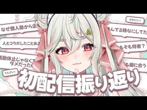 【雑談】みんなが疑問に思っていたそれ、答えちゃいます🍵🍡🌸【緑青くれは / ななしいんく】