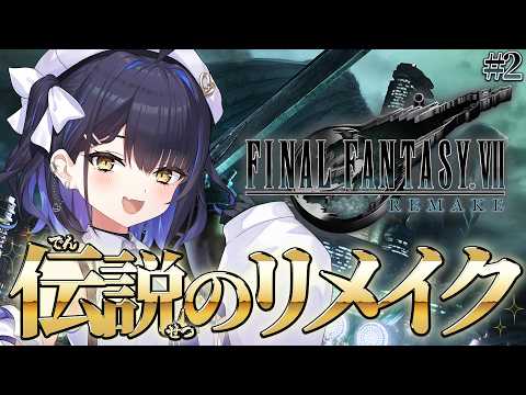 #2 【FF7R/chapter4~】伝説RPG完全初見ファイナルファンタジー7リメイク!興味ないね。【#小鈴りあん / #ミクスト】