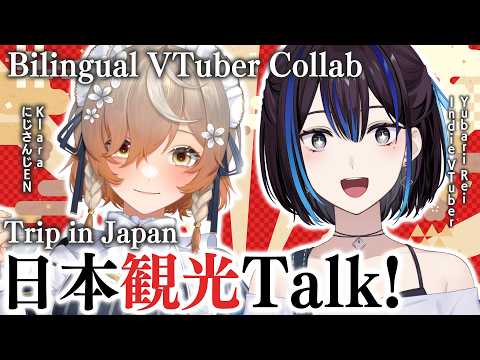 【JP&EN】Let's talk about trip in Japan! ⛩️✨️【Klara Charmwood, Yubari Rei】#ゆうばりタイム
