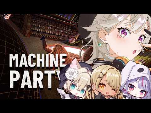 【 Machine Party 】デスゲームやるぞ!!!!! / w のあちゃんみみちゃんきゅーちゃん【 ぶいすぽっ! / 小森めと 】
