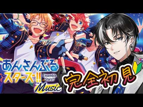 【 あんスタ Music 】前回で推しはMELLOW DEAR USそして小鹿ジュイス君、今日は他の人たちも見るぞ!【埼凰リンネ / YUMENOS】 #新人vtuber #あんスタ