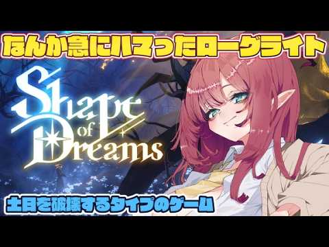 【Steamゲー掘/Shape of Dreams】やたら手触りのよいMOBA風操作のローグライト【魔王マグロナ】