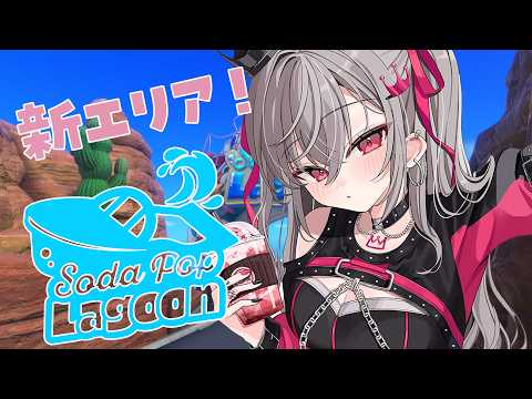 【朝ドリ#1】新エリア遊んでいく❤ビンゴも埋めたい・・!【ホロライブ 響咲リオナ】#ホロドリ