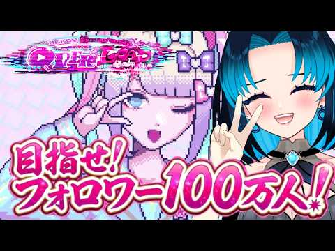 【NEEDY GIRL OVERDOSE】#2 エ□媚びせずに超有名配信者を目指します / We're gonna become a super famous streamer!