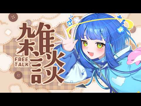 【#雑談】初見常連歓迎✋お久しブリブリブリブリュリュリュ、夜、会話【#shorts / #vtuber】