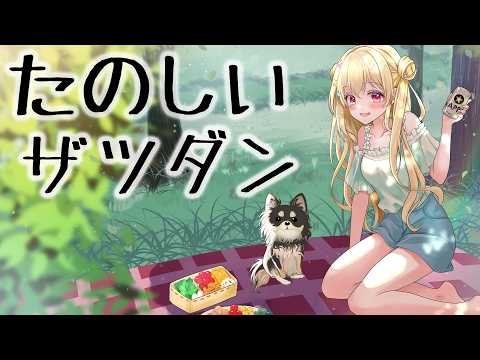 【 #雑談 】たのしいザツダン💕ラジオ代わりにもどうぞ/森林ヒーリングBGMを添えて【 Vtuber / 輝海まりな 】