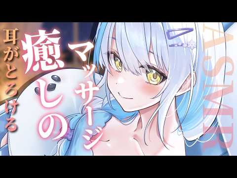 【#ASMR/3dio】疲れた君にゼロ距離密マッサージ♡¦耳かき¦吐息¦マッサージ¦水音¦耳ふー¦指耳かき¦ジェルボール※イヤフォン必須🎧【雪車町ましろ/エアプロ】#新人vtuber#asmr