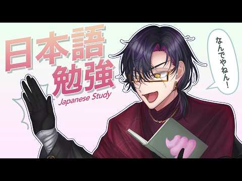 【日本語勉強】Japanese Study【NIJISANJI EN | Vezalius Bandage】