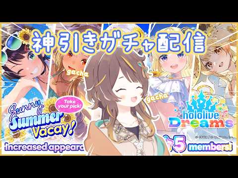 【hololive Dreams ホロライブドリームス】A GACHA STREAM WHERE I PULL 30000 5 STARS (REAL)【hololive ID | Anya】